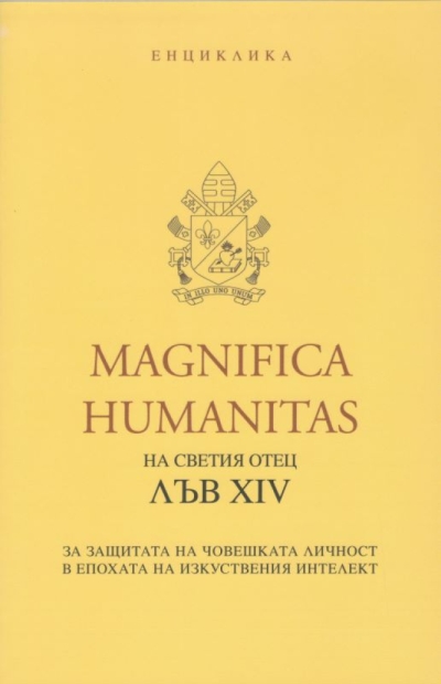 Енциклика MGNIFICA HUMANITAS